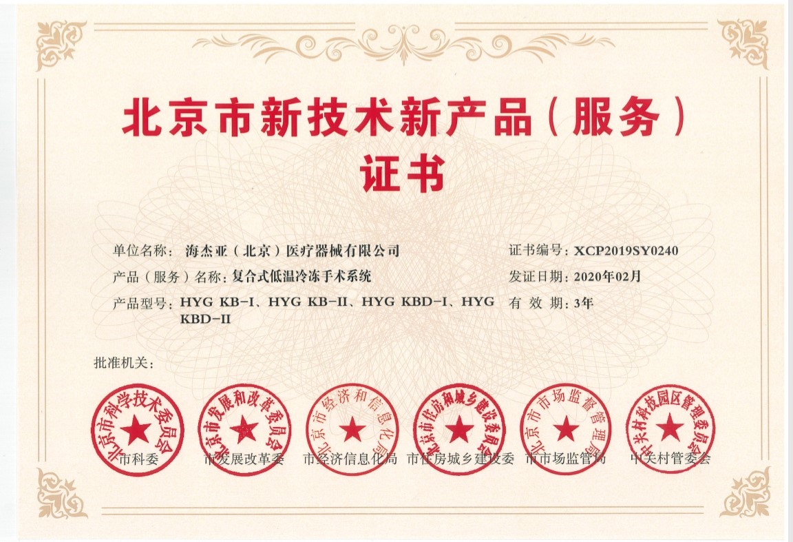【快訊】 康博刀獲“北京市新技術新產品（服務）證書”