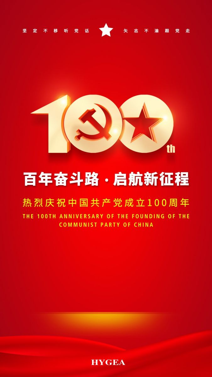“百年奮斗路.啟航新征程” ——海杰亞醫療創始人受邀參加建黨100周年慶祝活動