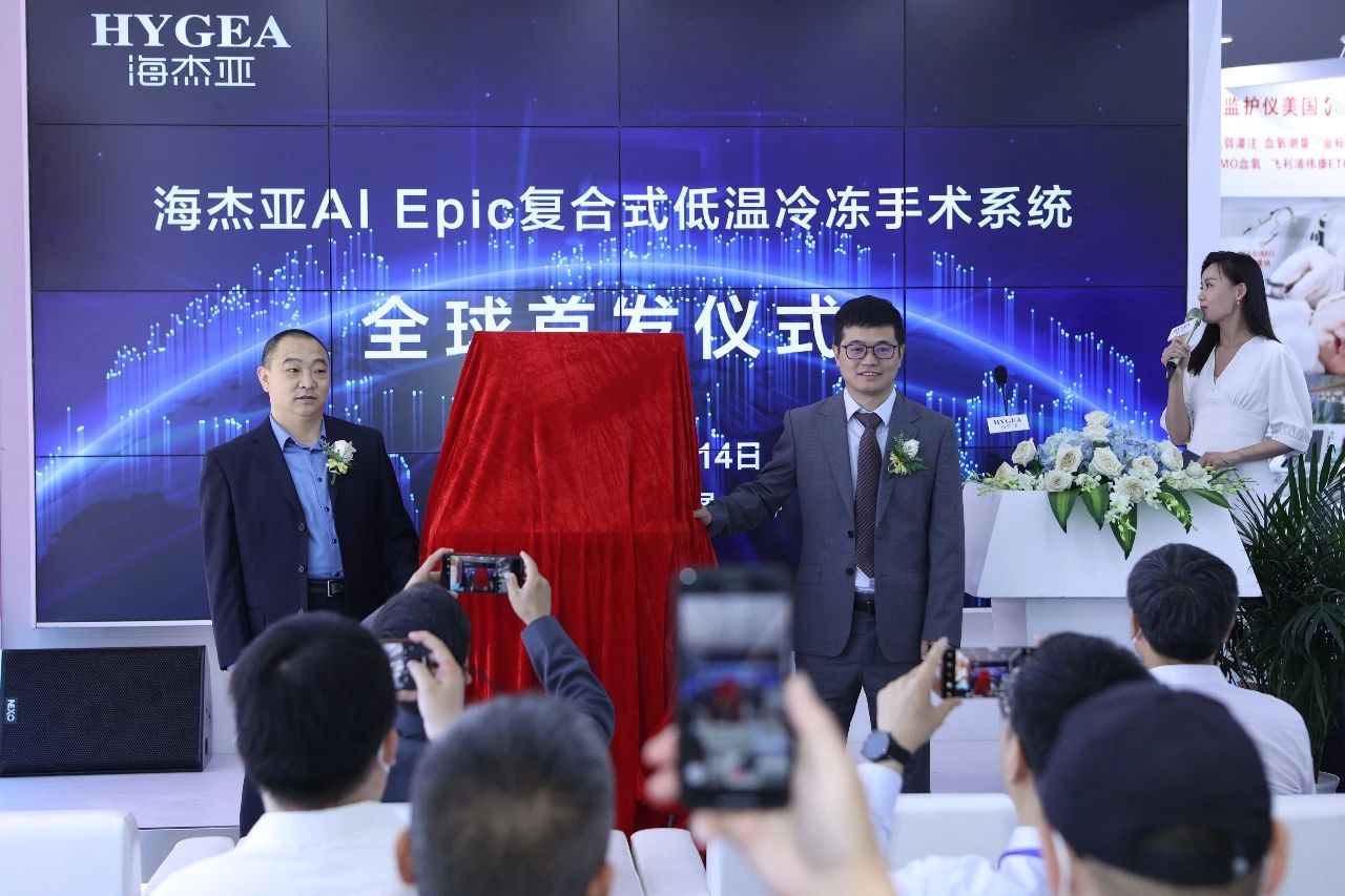 海杰亞醫療AI Epic復合式低溫冷凍手術系統全球首發會