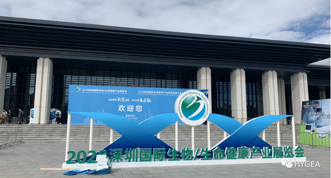 海杰亞醫療亮相2020深圳國際生物/生命健康產業展覽會 并獲得創新大獎