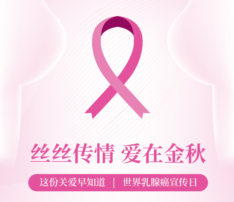 「近無創(chuàng)」乳腺癌治療利器，貼息貸款更新重大創(chuàng)新設(shè)備，中日醫(yī)院臨床招募進行中