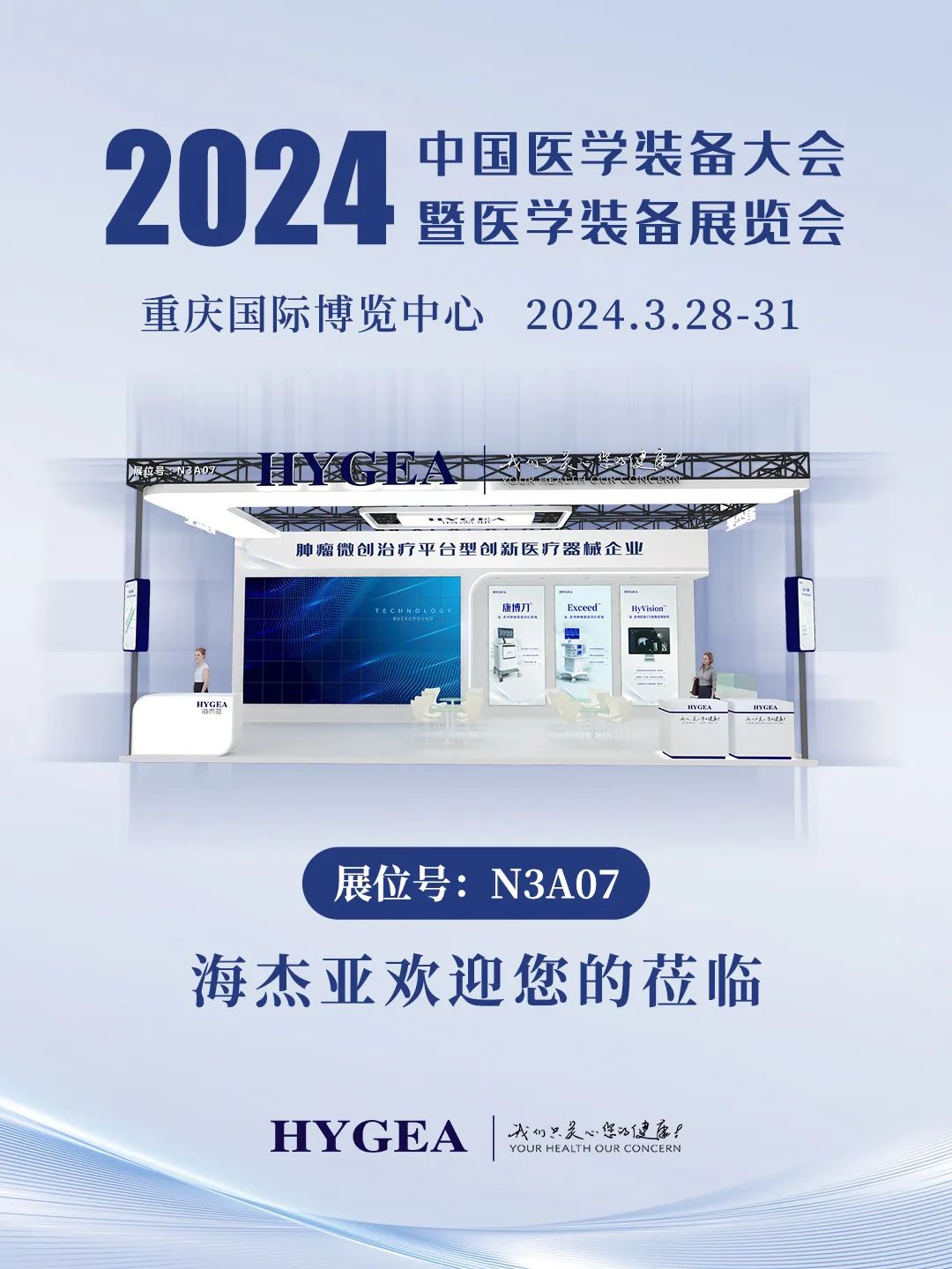 代碼N3A07，2024中國醫學裝備大會我們來了！